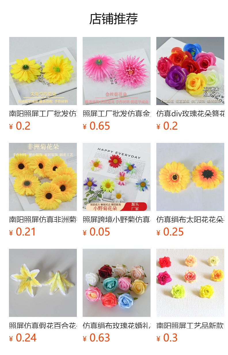 假花