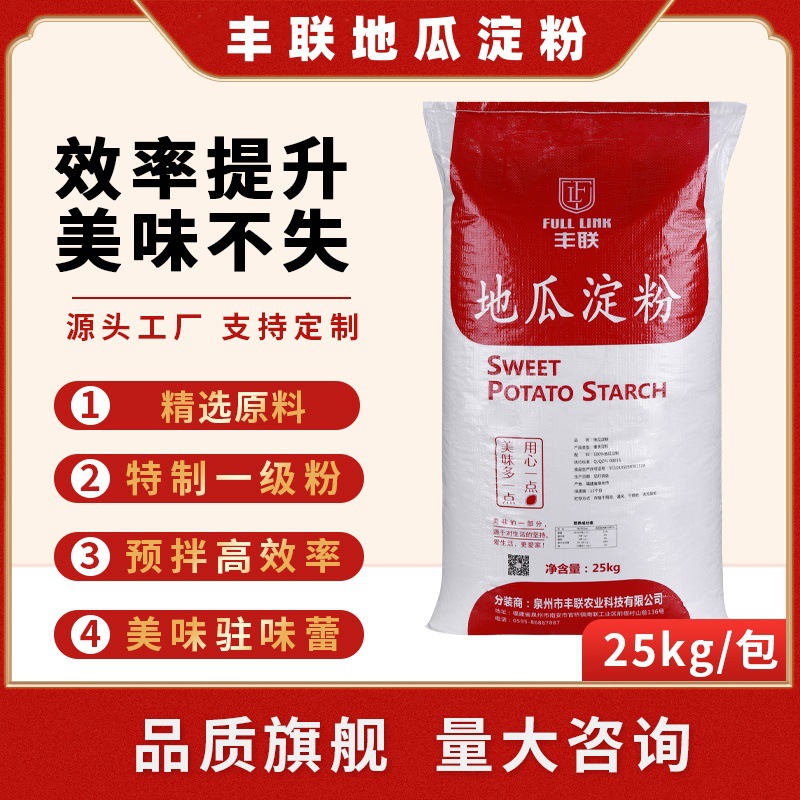 丰联地瓜粉25kg红薯粉淀粉生粉地瓜粉团酥肉海蛎煎勾芡调汁细磨粉