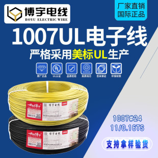 UL1007 24AWG 11/0.16TS ��Ӿ��t�G�{�غڷ����˰�Ҏ1007��Ӿ�