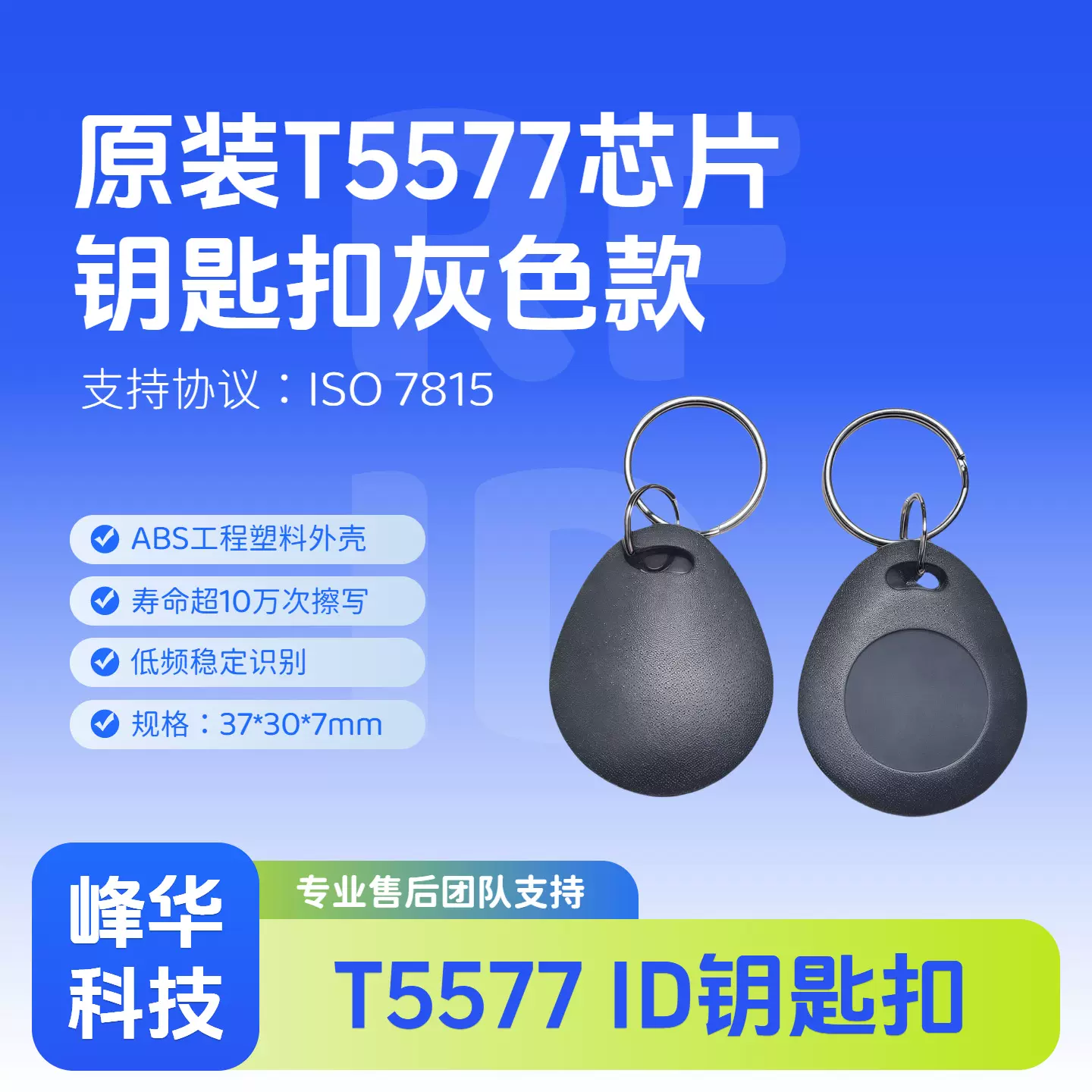 T5577钥匙扣ic卡原装芯片125KHz门禁卡感应物业小区出入智能门禁