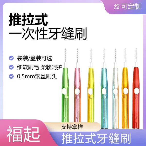 Multi-color portable push-pull interdental brush, oral cleaning tool with 0.5mm brush head for dental gap care