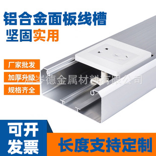 Aluminum alloy 12050 panel trunking 86 switch charging pile socket trunking
