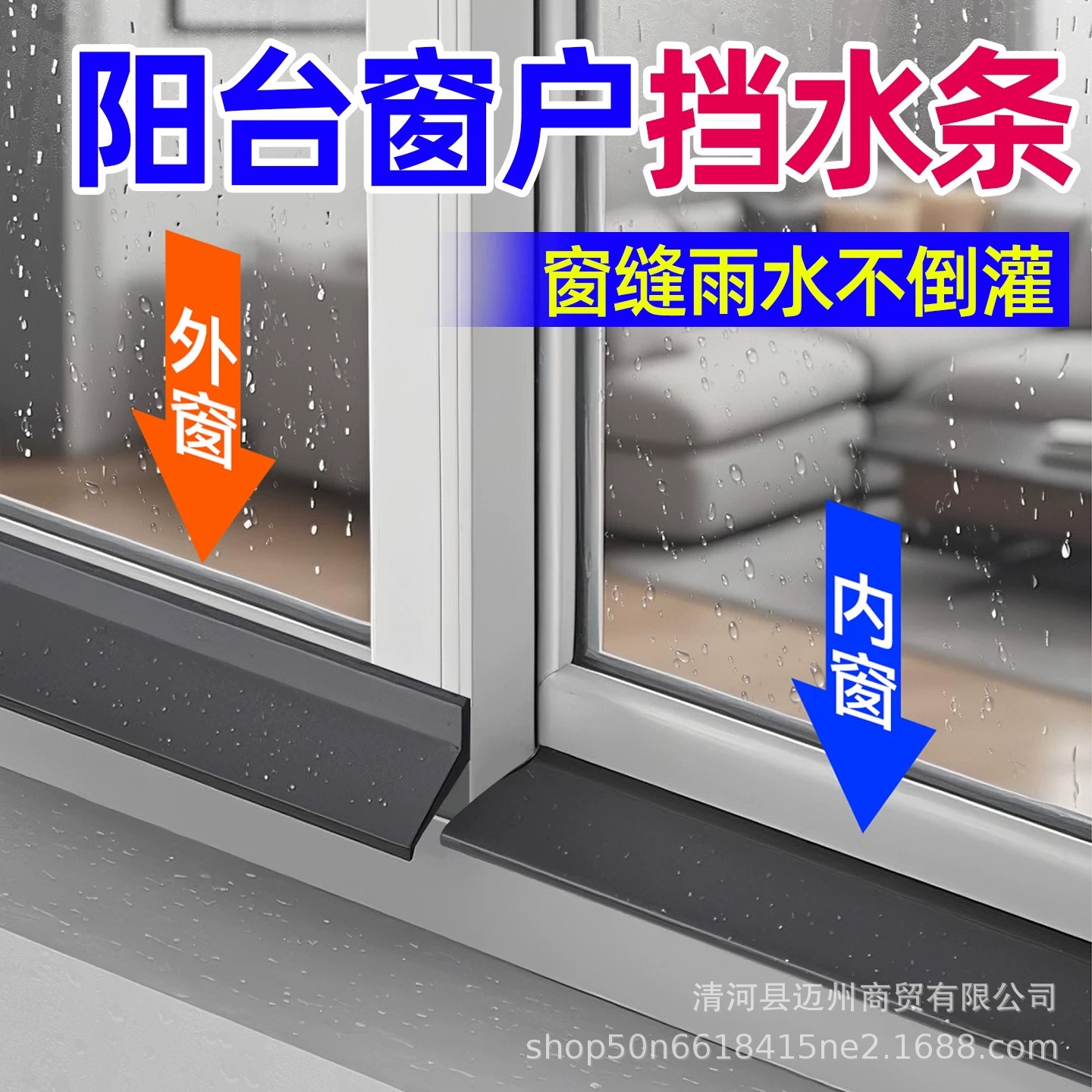 窗户外沿挡水板挡雨神器铝合金推拉窗防雨遮挡板室外阳台防渗水板