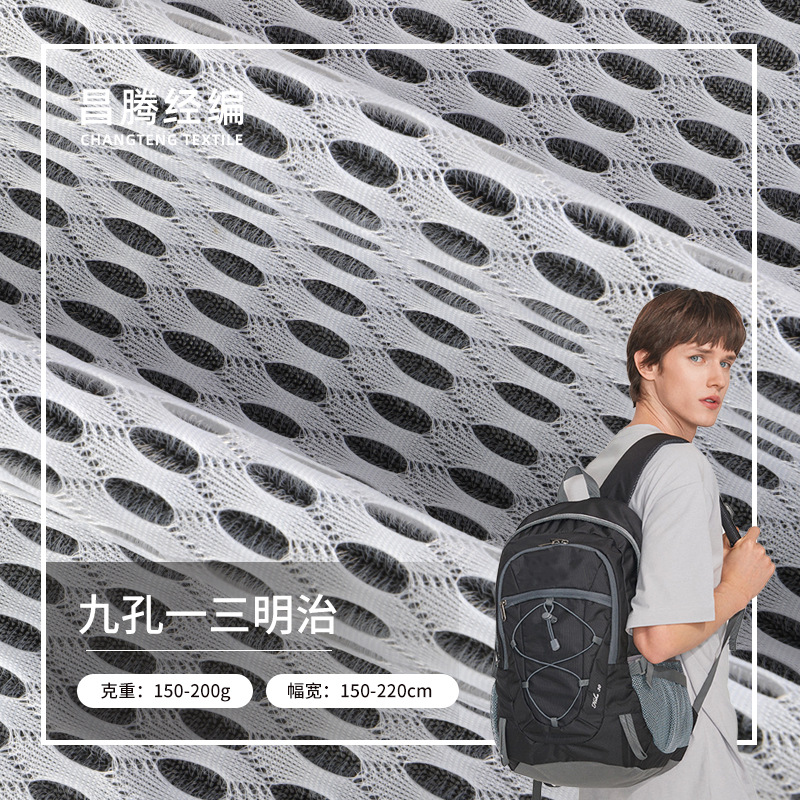 现货 九孔一三明治空气层网布 汽车坐垫外套面料箱包宠物背带布料