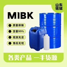 �F؛MIBK�׼�ͪ�T�����z�܄�ϡጄ������ú���99���I�� MIBK