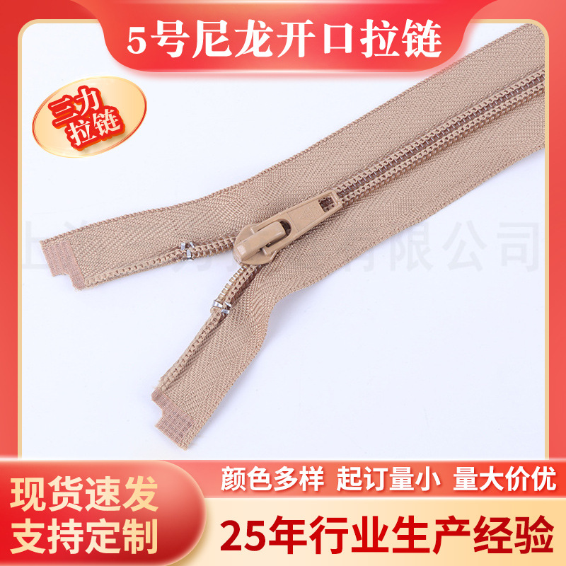 尼龙拉链厂家批发 三力5号尼龙开口拉链开尾40CM 服装外套拉链
