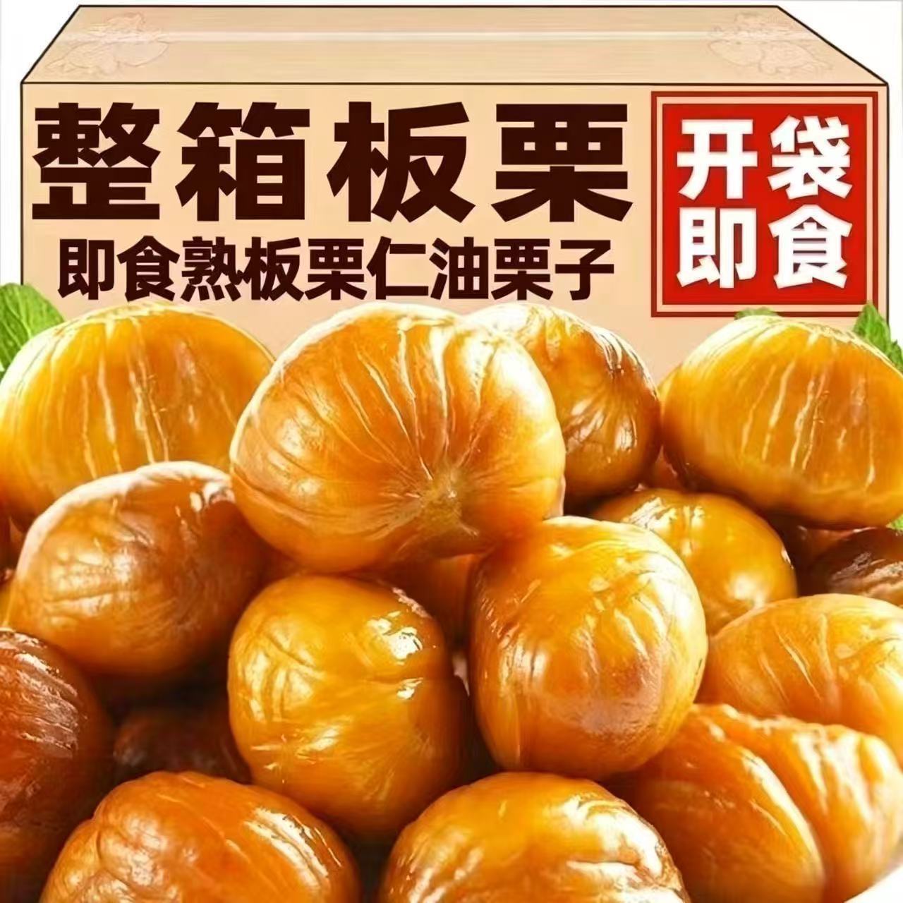 Chestnut Kernels Ready-To-Eat Small Package Oil Chestnut Nuts Open-The-Bag-Eat-Dry-Nut Snack Healthy Leisure Snack