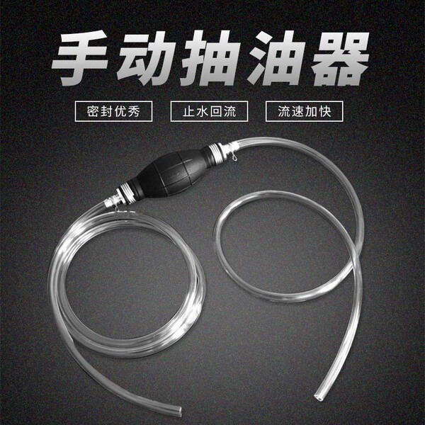 Vehicle manual oil pump car oil pipe oil pipe self -sucking water…