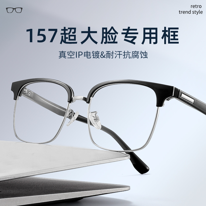[157 wide fat big face glasses special] Danyang business half frame eyebrow frame men's myopia 8085 frame