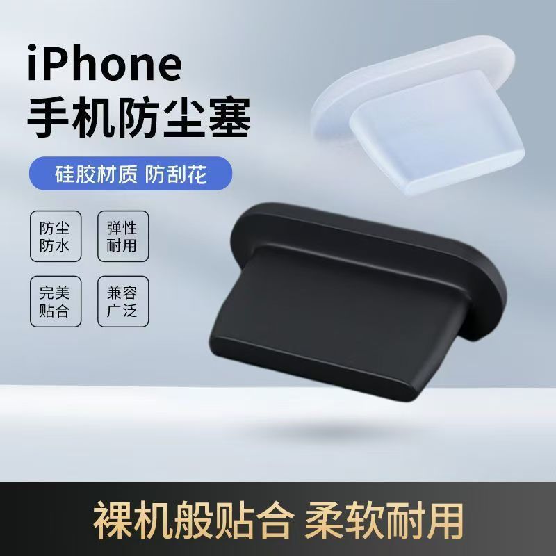 Diseño de enchufe a prueba de polvo para conector de carga de teléfono móvil transfronterizo Tipo-c enchufe de teléfono móvil Apple interfaz PD enchufe a prueba de polvo