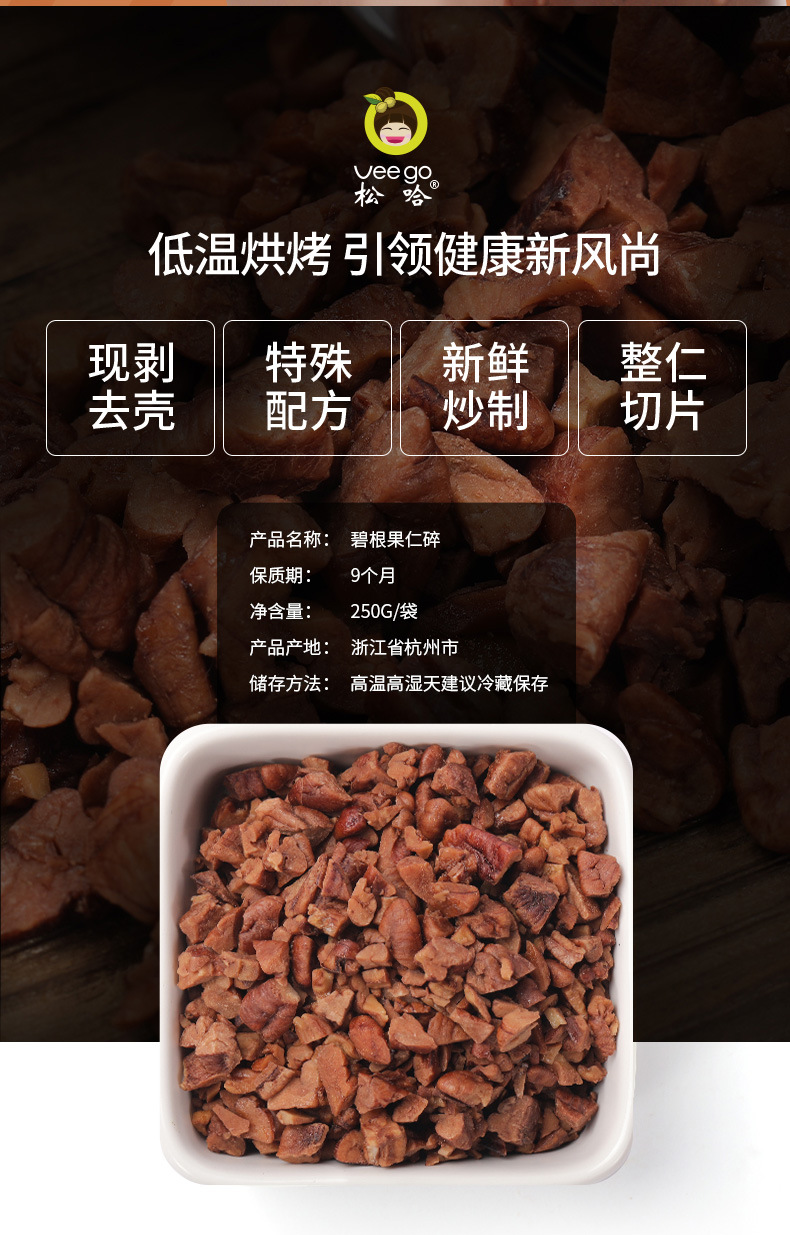 碧根果仁碎袋装_02