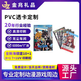pvc透卡盲盒定制塑料卡片印刷pet动漫明星二次元周边透明小卡定做