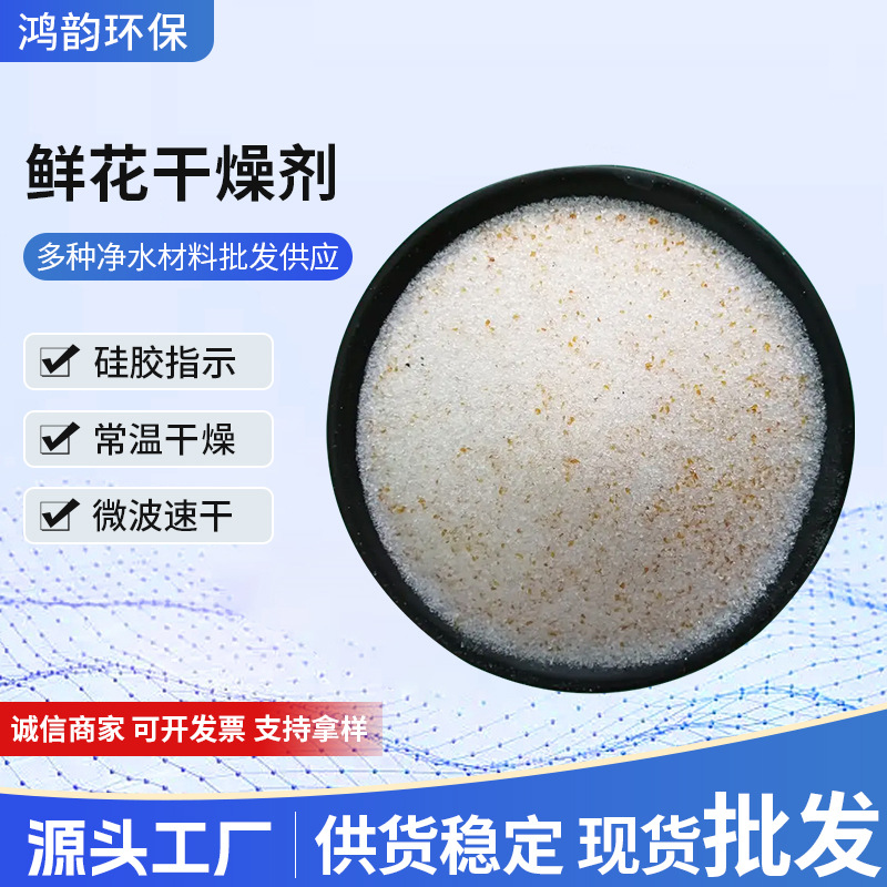 鲜花干燥剂硅胶粉玫瑰花朵保存diy做相框久永生花干花制作专用料