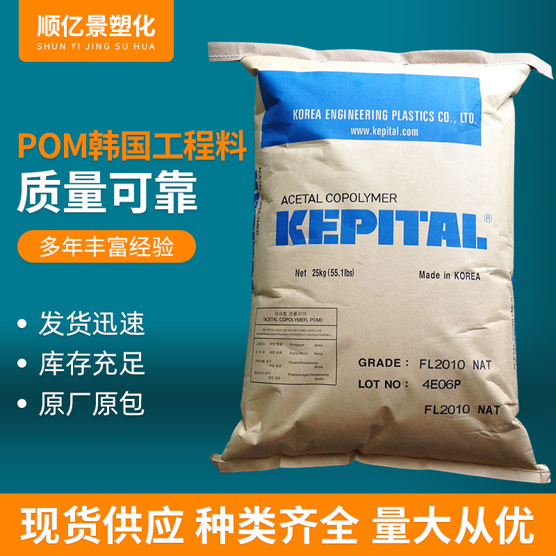 POM韩国工程塑料F10-02挤出级耐低温耐磨玩具汽车领域3个塑胶原料