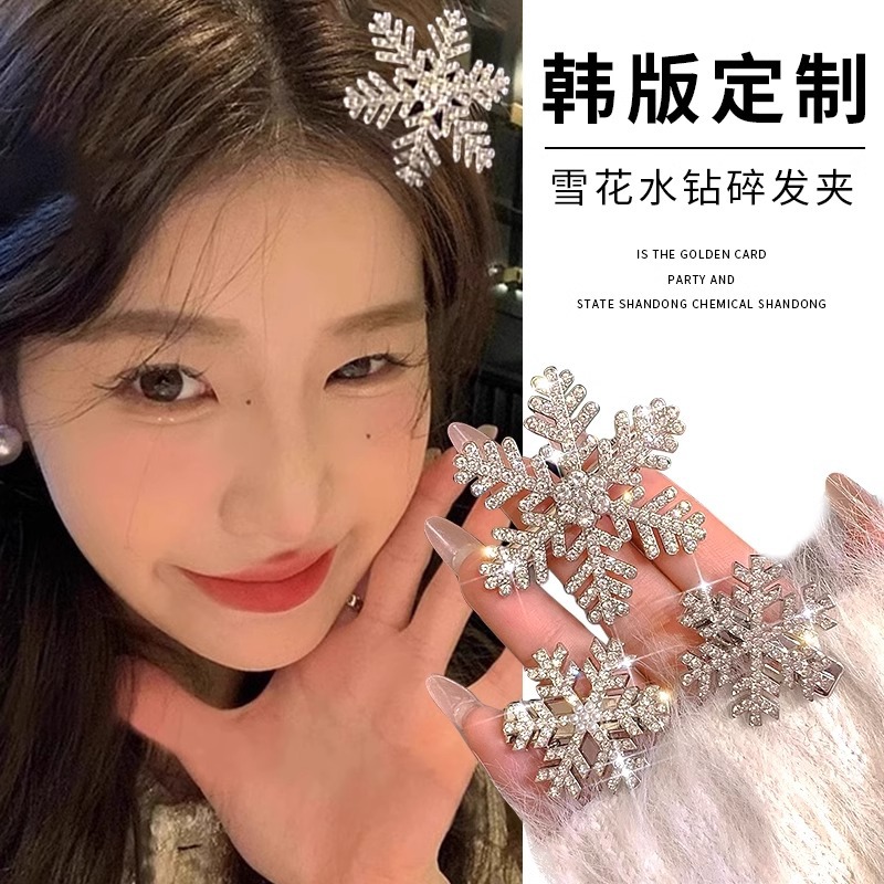Autumn and winter New Year snowflake hairpin 2023 New Bangs clip side clip hairpin diamond New Year broken hair headdress