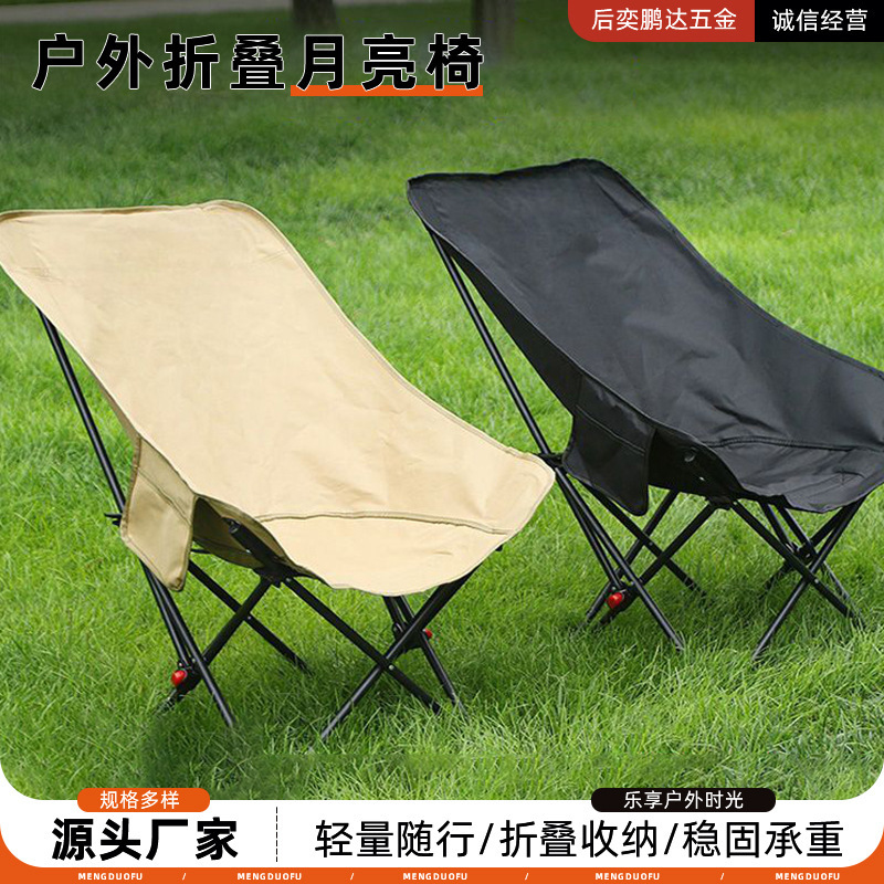 Three-Speed Adjustable Moon Chair Outdoor Leisure Camping Picnic Chair Portable Camping Equipment Beach Barbecue Lunch Break Chair