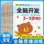 左右开发训练游戏早教书