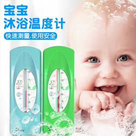 明高婴儿房水温计儿童宝宝洗澡沐浴测水温表新生儿家用室内温度计