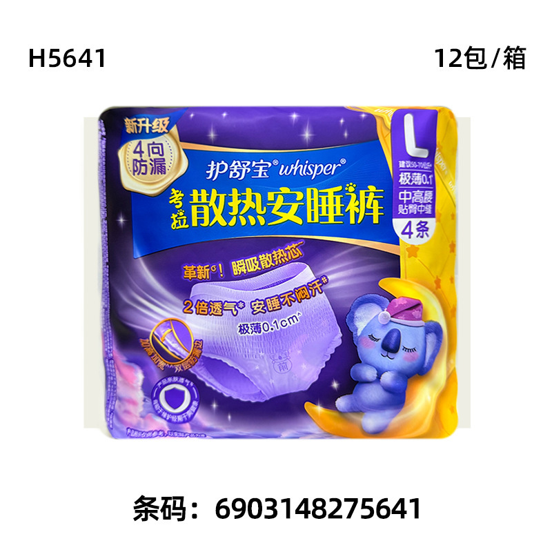 护舒宝卫生巾柔棉液体全系列卫生巾整箱批发液体卫生巾少女卫生巾|undefined