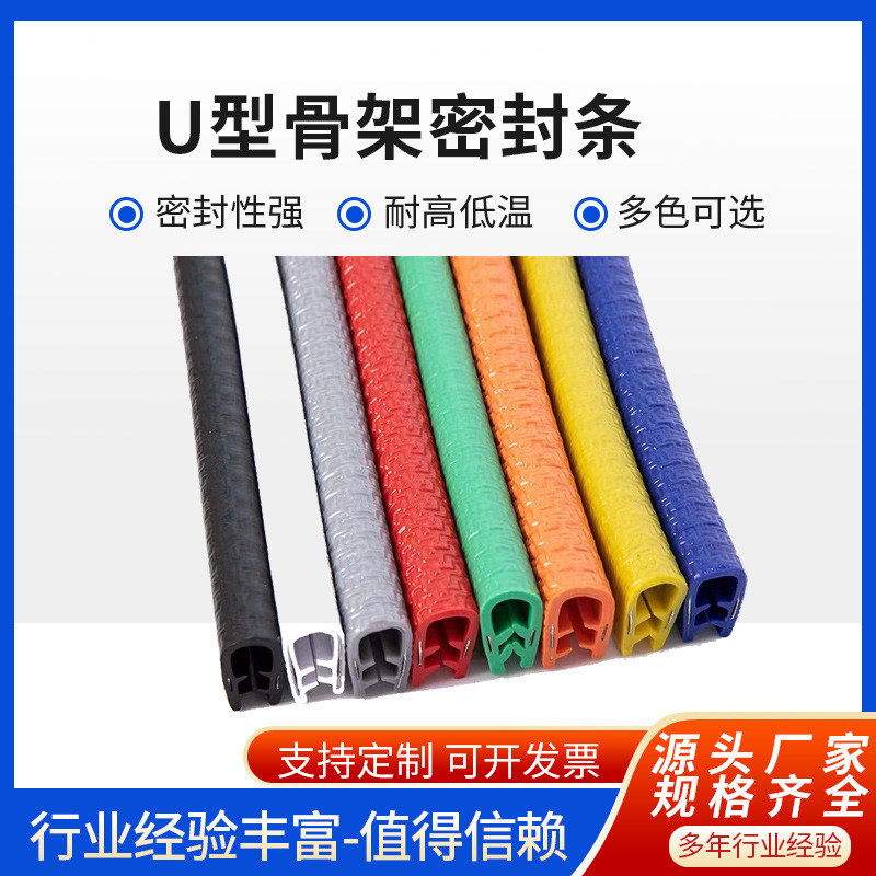 U型骨架密封条 汽车防撞条 锋利钣金不锈钢桥架边缘保护橡胶条