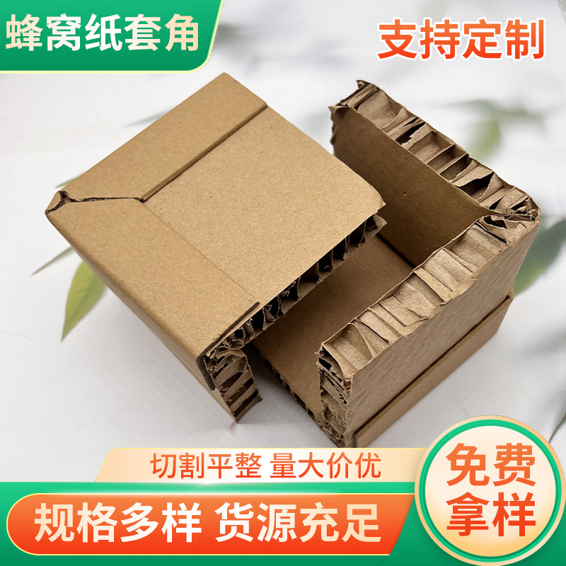 东莞蜂窝纸板厂家 异型蜂窝内衬 蜂窝纸板 蜂窝大板  蜂窝板护角