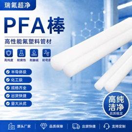 其他塑料管;PFA;PC