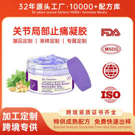 跨境尿素关节舒缓按摩膏身体按摩凝胶呵护关节肩膀舒适涂抹凝胶