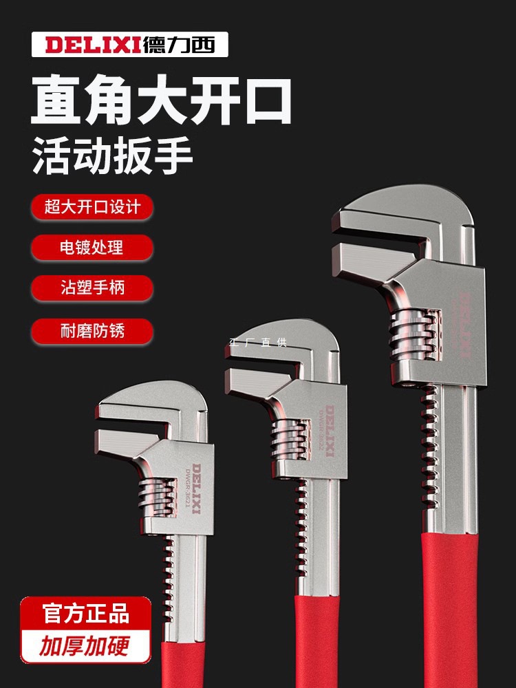 德力西活动扳手万能多功能管钳活口直角f型板子大开口加厚管子钳
