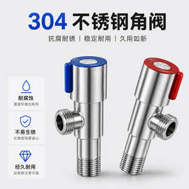 304不锈钢角阀批发 工厂直销 马桶热水器水阀开关 加厚三角阀跨境