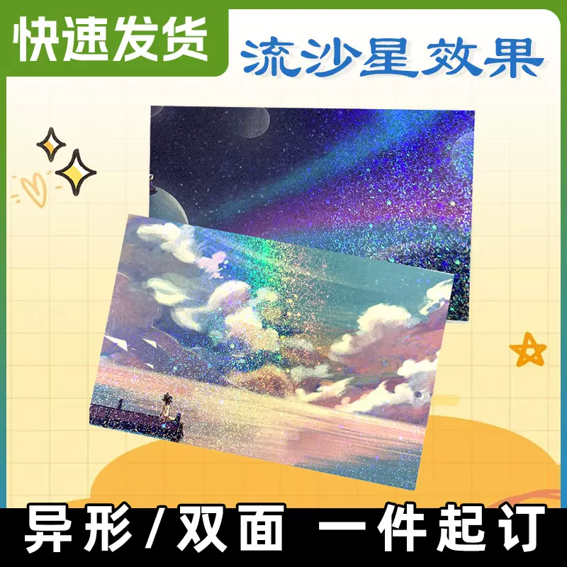 流沙星卡片制作明信片卡通动漫个性粉丝卡婚庆贺卡印刷小卡片批发