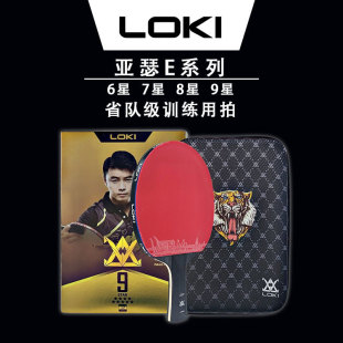 genuine goods LOKI Raytheon table tennis racket E6 star 7 star 8 star 9 star_E series arc fast attack training racket_easy to use