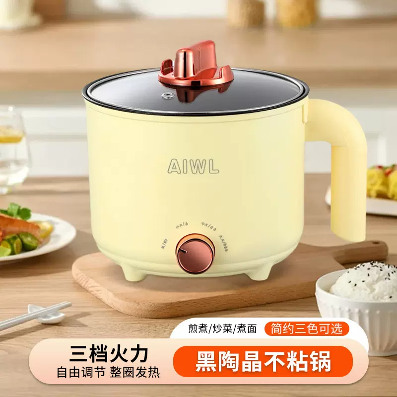 哇噢电煮锅多功能家用小锅学生宿舍煮汤锅不粘锅电热火锅泡面锅