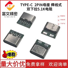 �S�N���庸��ʽ ĸ���p����5.1K���TYPE-Cĸ�^2P����PD��늿�usb