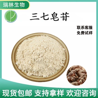 三七皂苷80% 三七总皂甙 三七提取物   现货 包邮