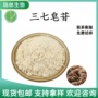 三七总皂甙