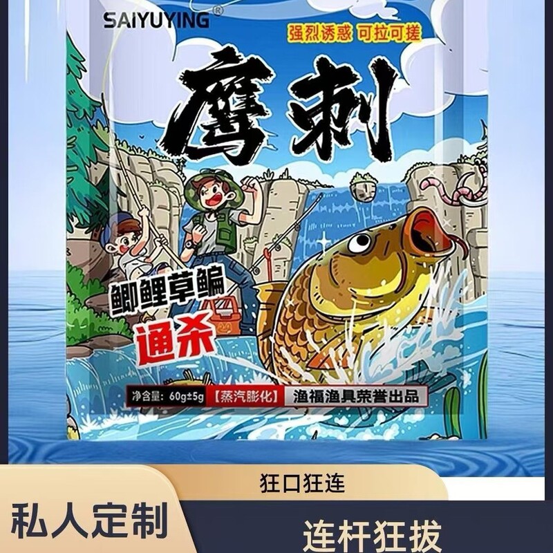 鹰刺鲫鱼鲤鱼草鱼鳊鱼通杀饵料 四季通用 可搓可拉钓不到鱼就用它|undefined
