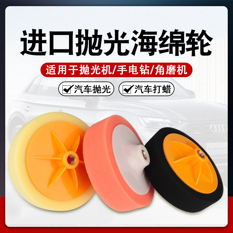 6寸汽车抛光海绵盘抛光机海绵轮抛光球还原盘打蜡海绵自粘羊毛轮