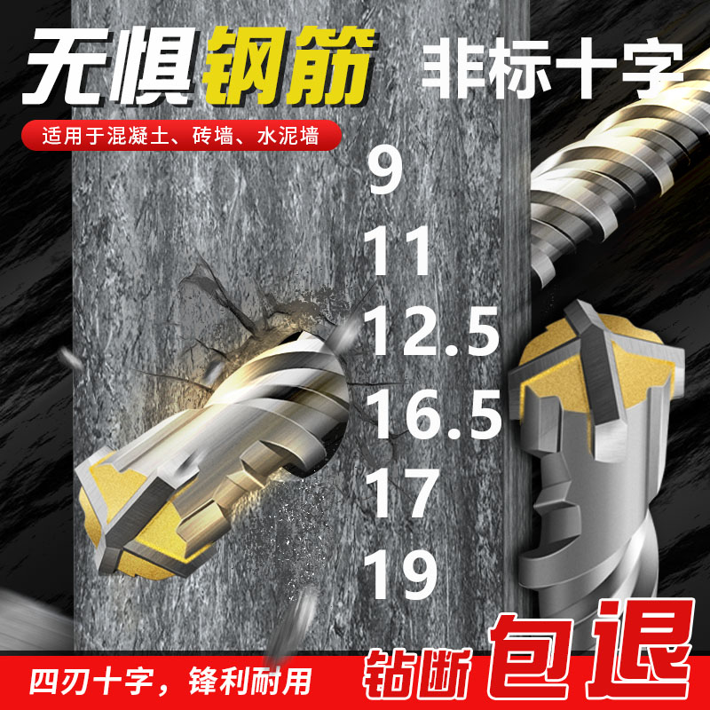 kt非标十字电锤钻冲击钻四刃钻头6.5 8.5 10.5 12.5 12.7 14.5 16