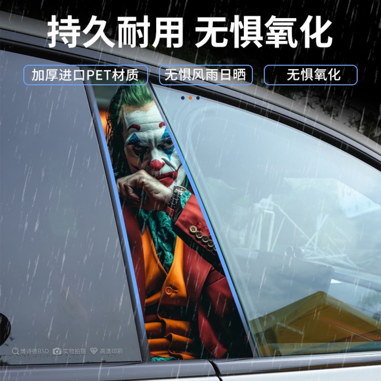 Car Center Pillar Sticker Personalized Creative B-Pillar Protective Film Clown Jinx Decorative Sticker Center Pillar Modification Sticker