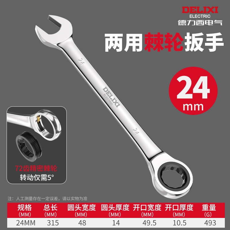 Llave de trinquete Delixi de doble propósito, llave universal automática bidireccional de extremo abierto, venta al por mayor, longitud extendida