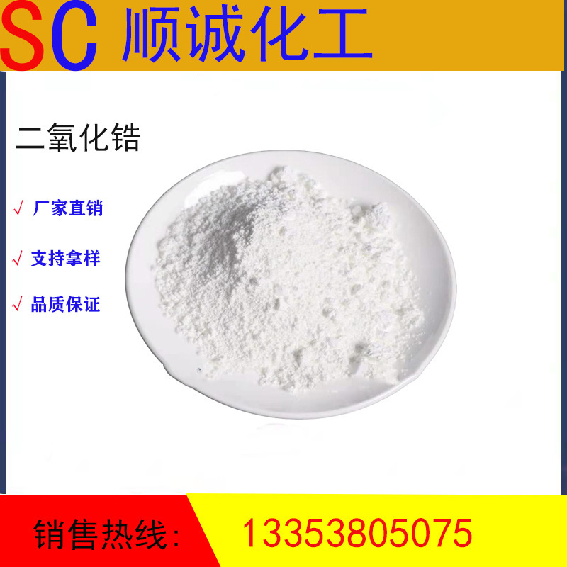 供应二氧化锆抛光粉陶瓷用超硬材料品质保证质优价廉高纯度