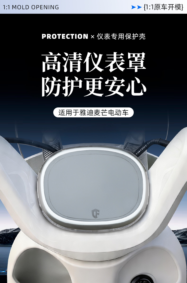 Suitable for Yadi Maimang 70/Maodou/Waterproof Instrument Case Q17 Central Control Screen Protector HD Accessories