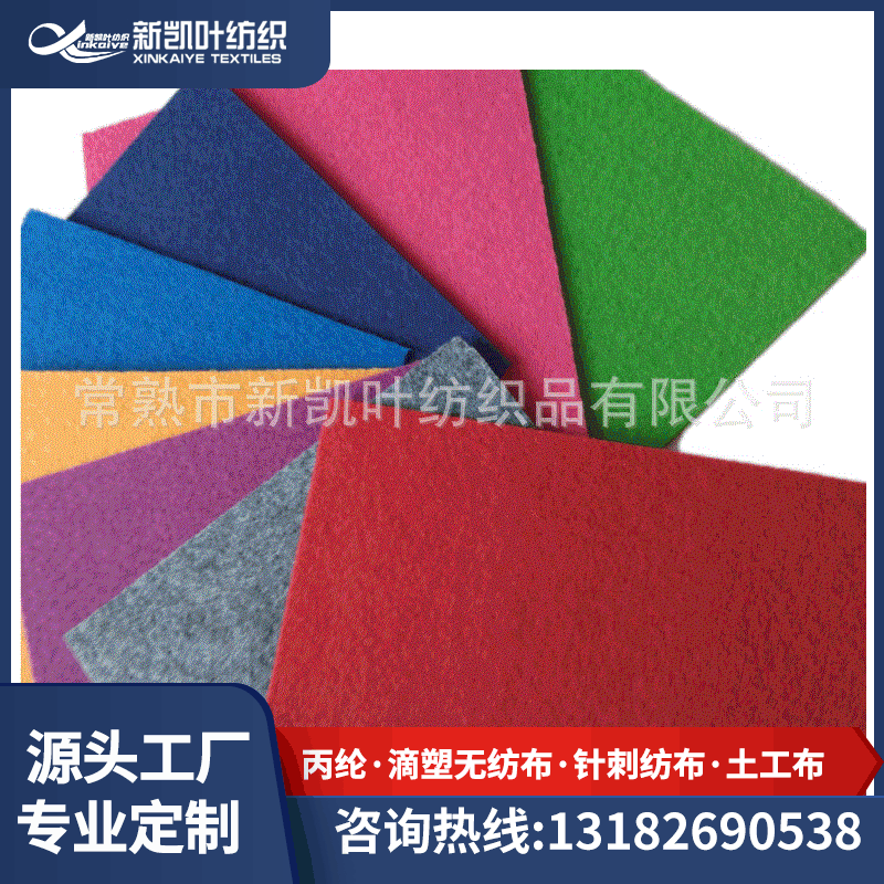 10-500g/㎡克重彩色涤纶针刺无纺基布 舞台表演防止滑地毯地垫布