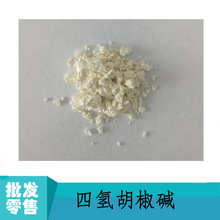 ���������98% ������ȡ�� &zwnj;23434-88-0&zwnj; Tetrahydropiperine98