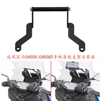 Подходит для BMW C400X/C400GT модифицированный Монтажный Кронштейн для мобильного телефона, зажим для Крепления Сиденья навигации, расширительный Кронштейн для мобильного телефона
