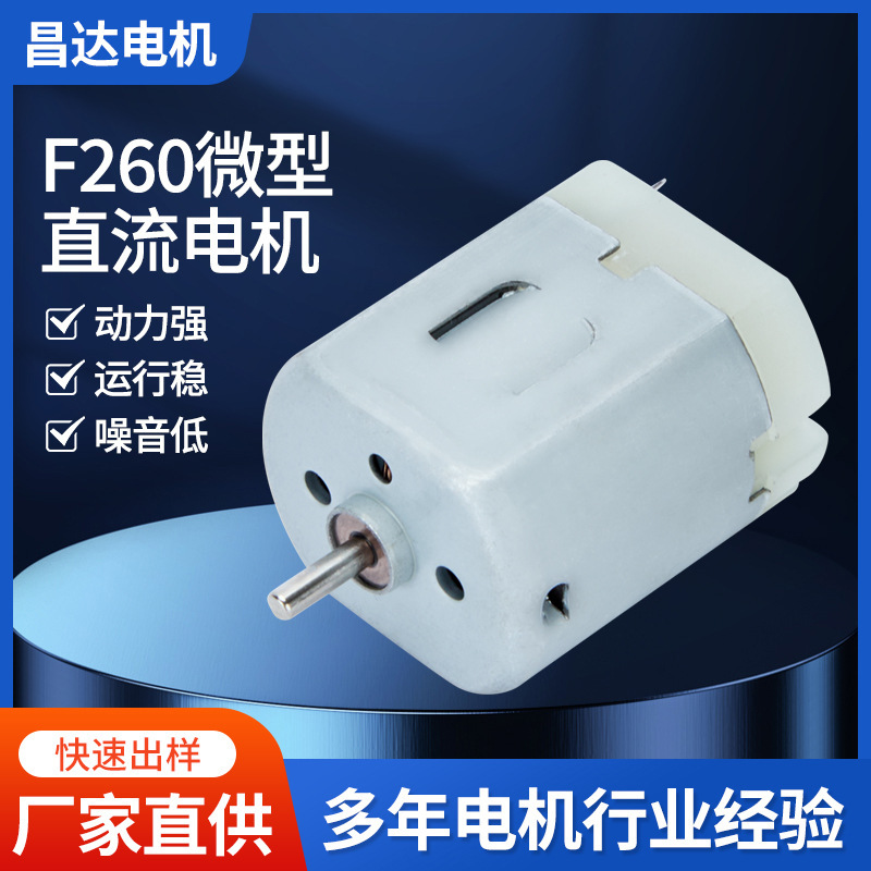 F260 美容機器マイクロモーター 3V 車の掃除機電気シェーバー DC モーターマッサージモーター|undefined