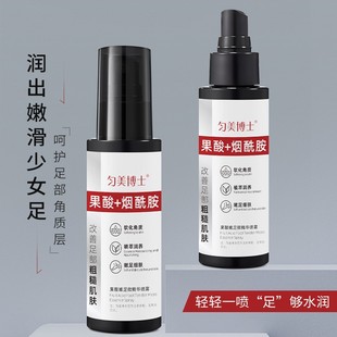 Fruit Acid Tender Foot Micro Essence Spray Hydrating, Moisturizing and Smoothing Feet to Improve Dry and Rough Feet Essence Spray