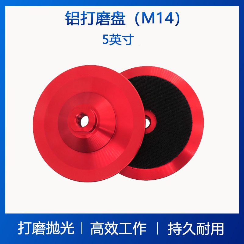 电动抛光轮5英寸无杆M14-2粘扣抛光盘 适用于ROYBI机器铝托盘批发