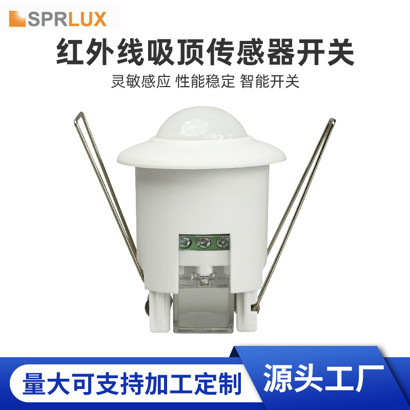 嵌入式红外线感应探测仪暗装人体感应开关吸顶时间可调灵敏度感应