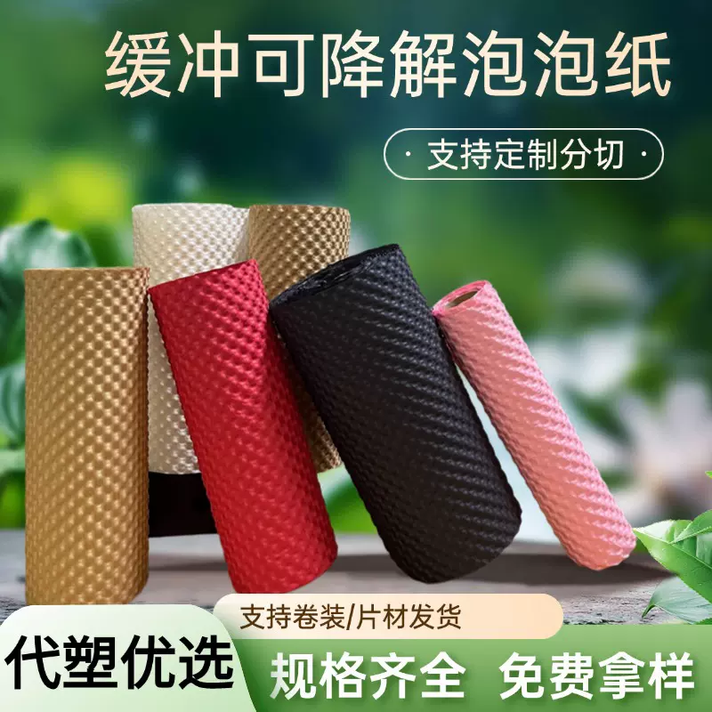 小泡型压泡缓冲抗压防震纸质牛皮泡芙可降解玻璃易碎品包装纸